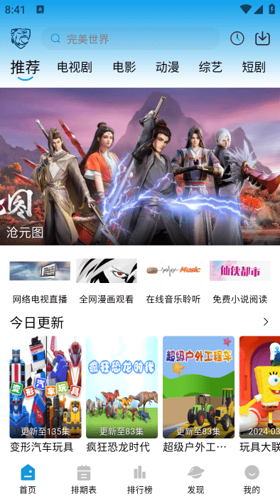 蓝鹰影视下载安装手机版截图1