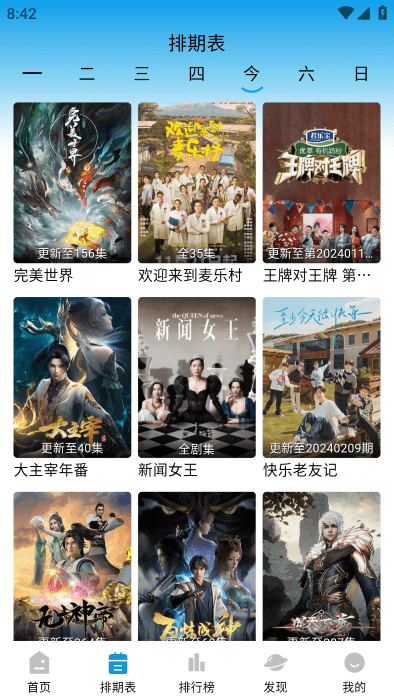 蓝鹰影视下载安装手机版截图2