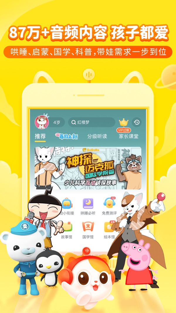 喜马拉雅儿童睡前免费听截图0