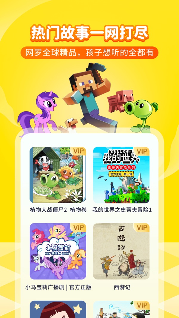 喜马拉雅儿童睡前免费听截图1
