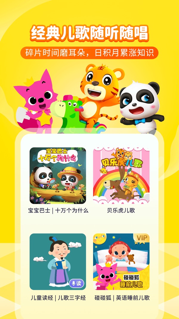 喜马拉雅儿童睡前免费听截图3
