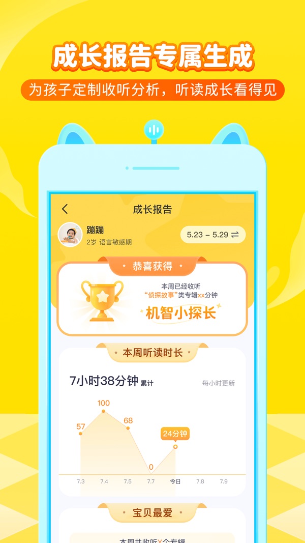 喜马拉雅儿童睡前免费听截图5