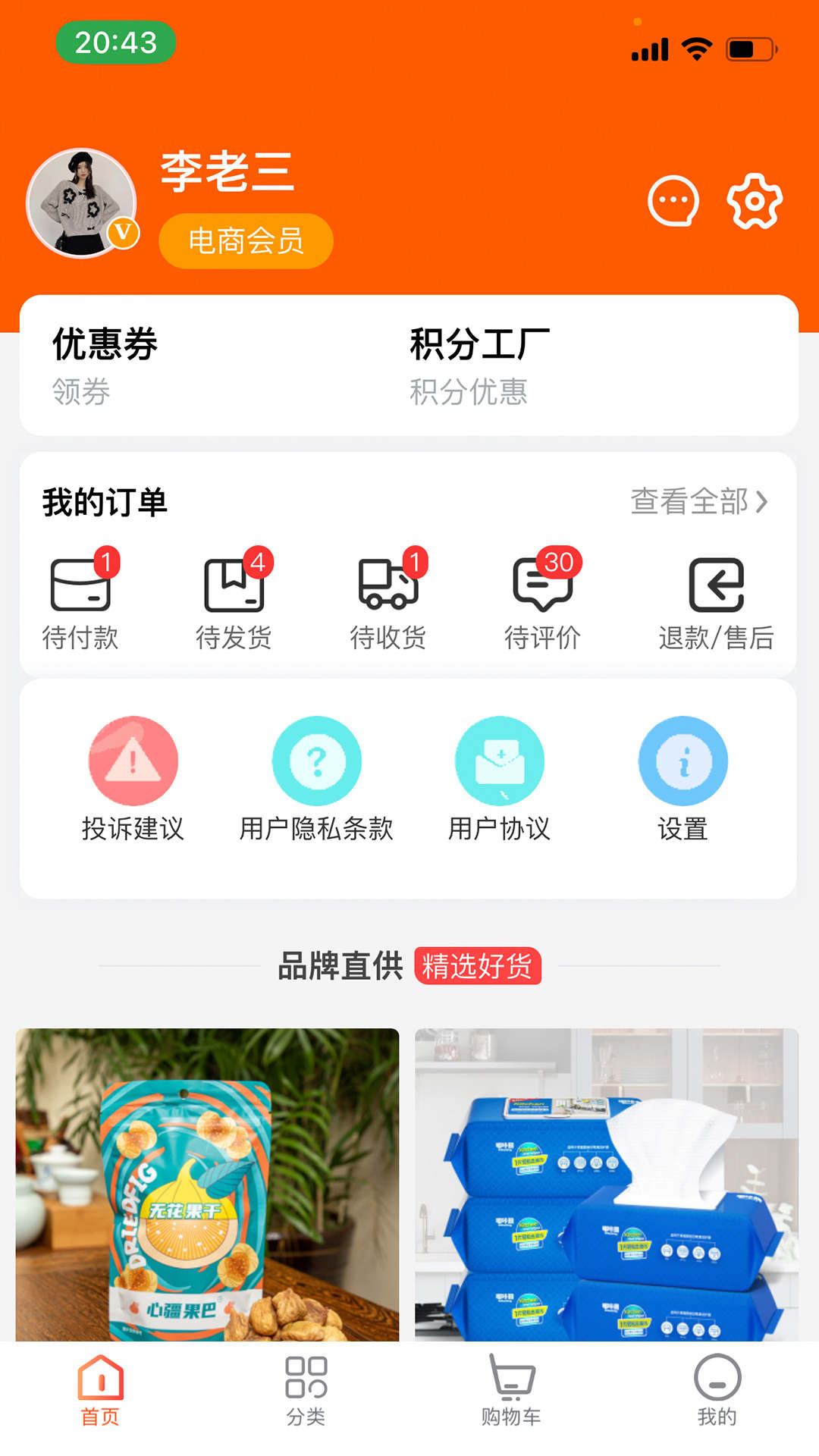 凡惠商城截图1