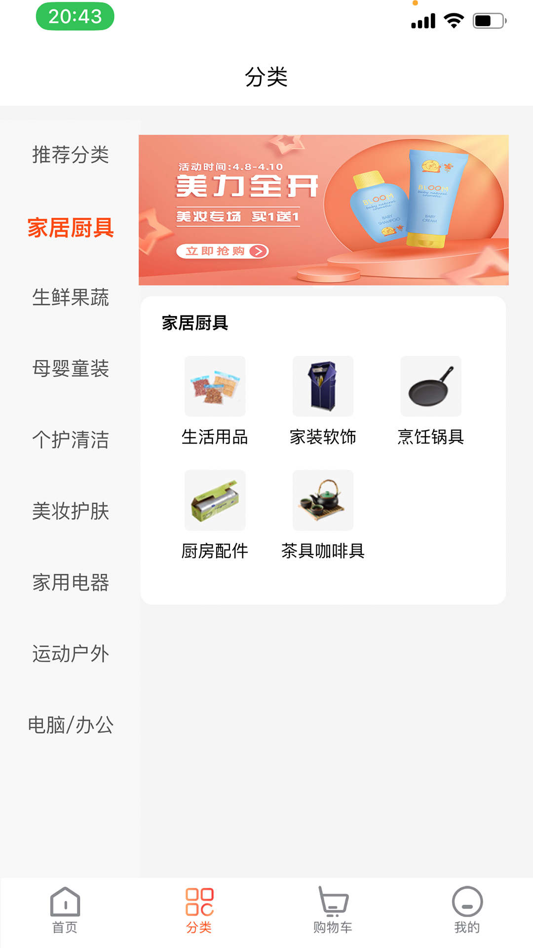凡惠商城截图2