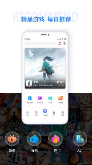 十八游戏盒子截图1