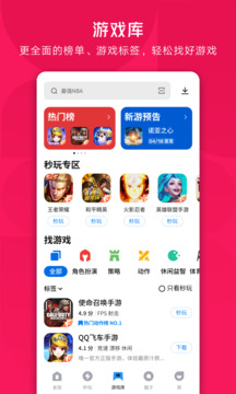 应用宝免费下载截图0
