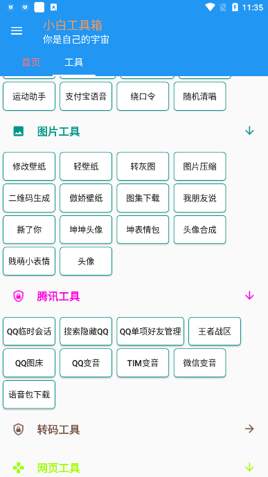 小白工具箱最新版本下载截图0