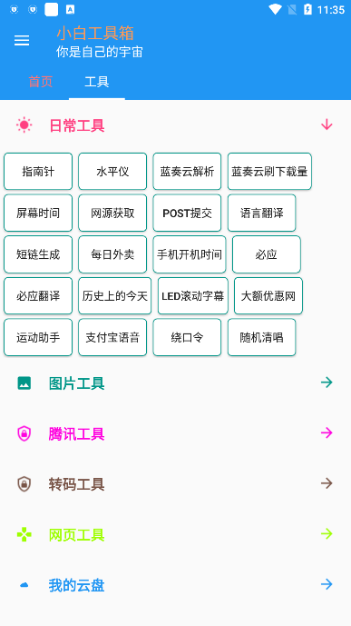 小白工具箱最新版本下载截图2