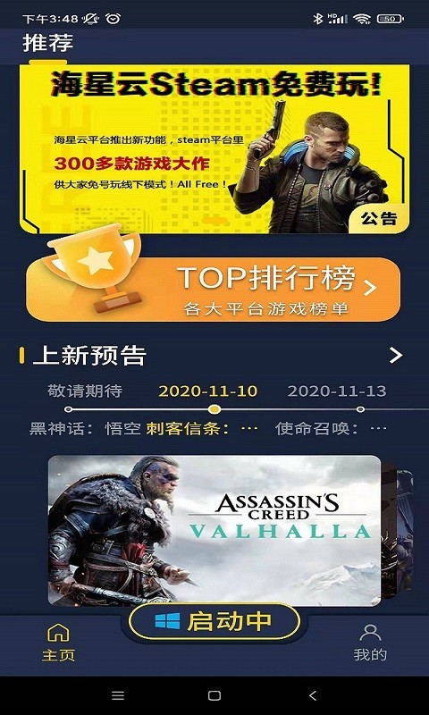 海星云电脑下载安装截图1