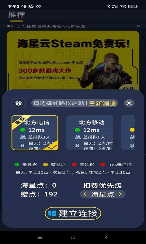 海星云电脑下载安装截图2