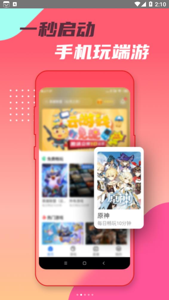 头号云游官网版截图0