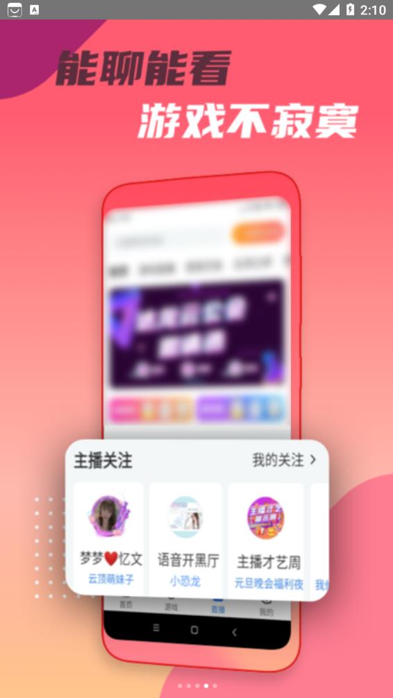 头号云游官网版截图1