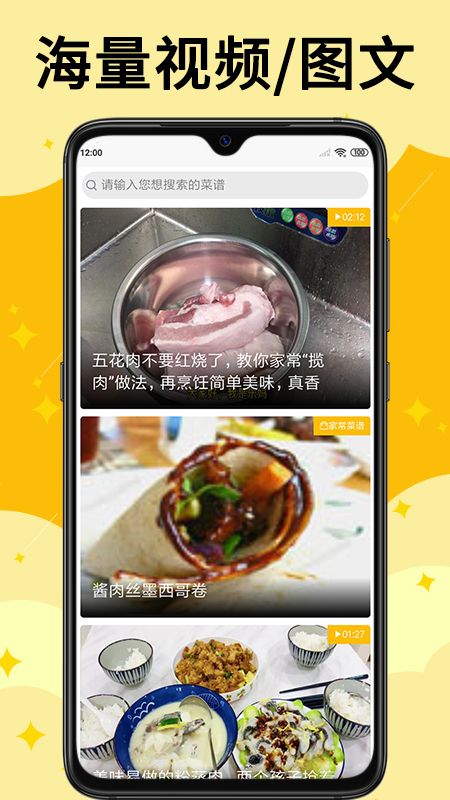 饭团菜谱截图2