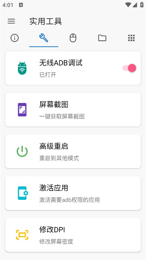 甲壳虫adb助手免费下载截图0