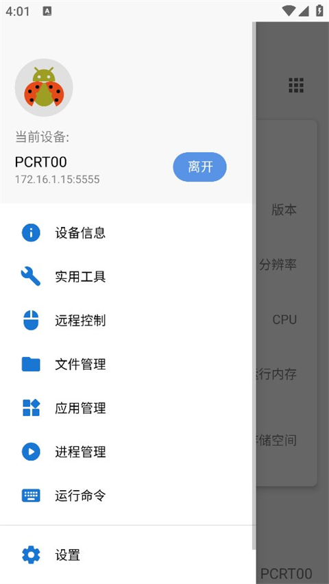 甲壳虫adb助手免费下载截图1