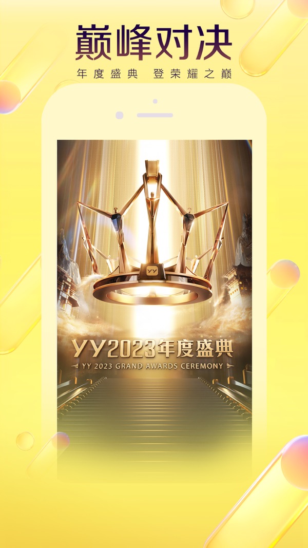 YY截图0