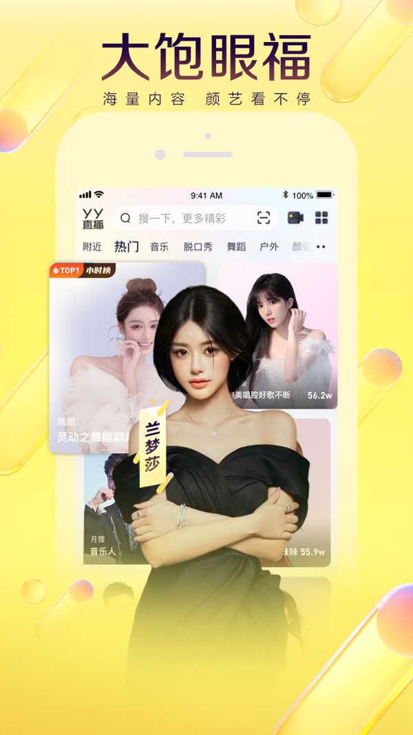 YY截图2