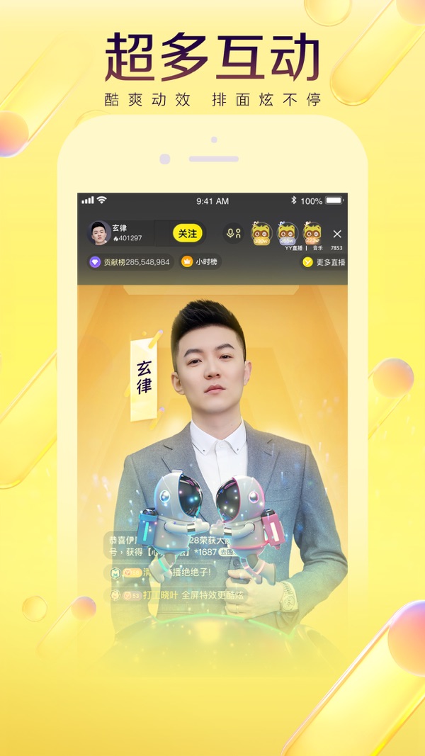 YY截图4