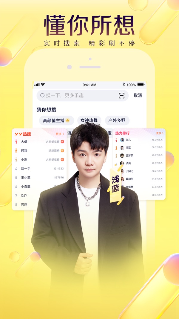 YY截图5