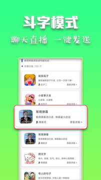 斗字输入法官方版安卓下载最新截图1