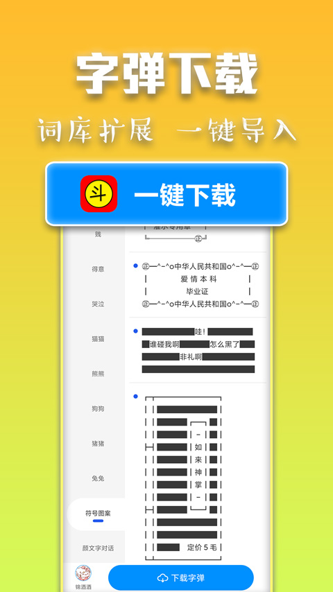 斗字输入法官方版安卓下载最新截图2