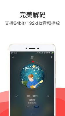 hifi音乐专业版截图1