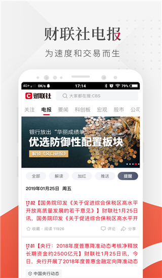 财联社app下载截图0