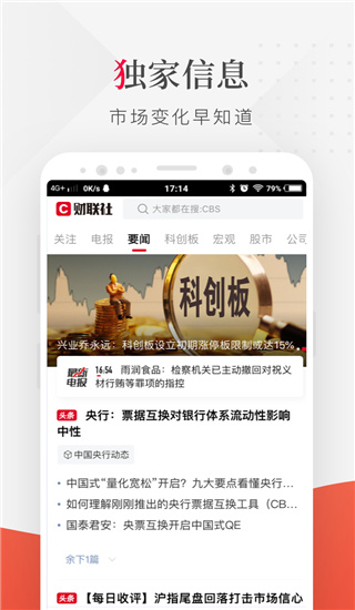 财联社app下载截图3
