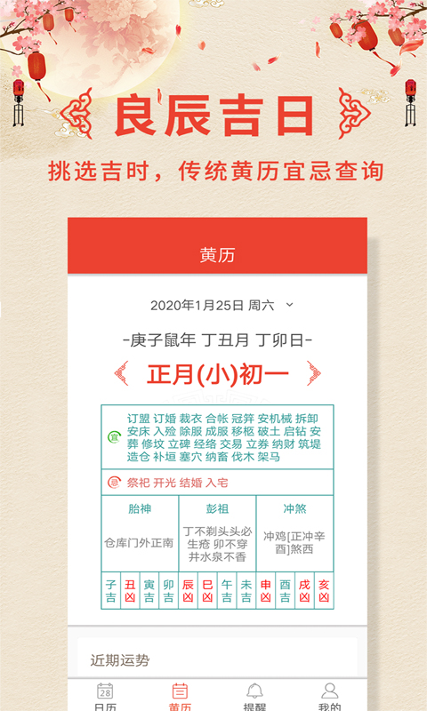 老黄万年历截图0