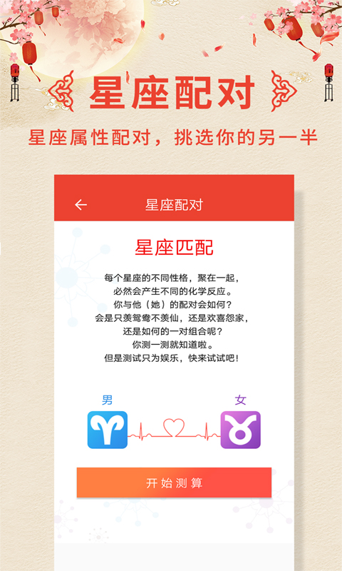 老黄万年历截图2