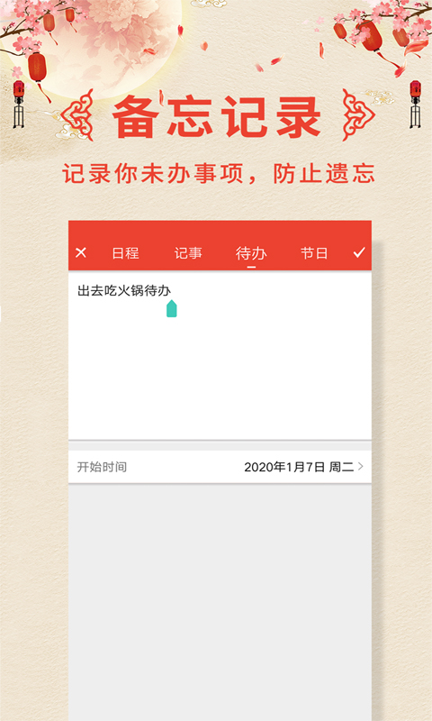 老黄万年历截图3