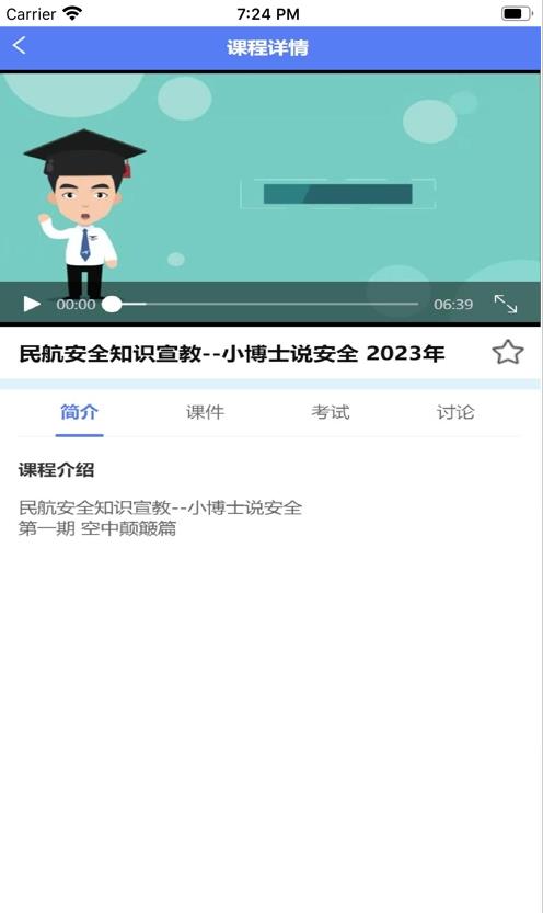 飞游记截图1