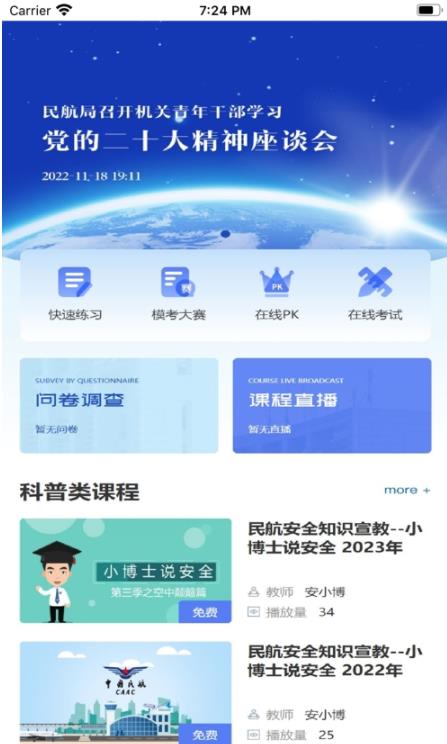飞游记截图2