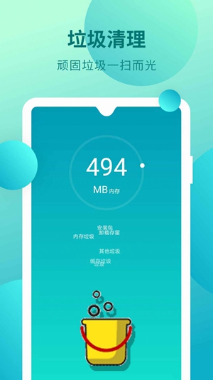 无忧省电清理下载截图0