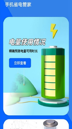 无忧省电清理下载截图1