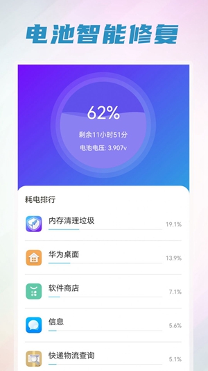 无忧省电清理下载截图2
