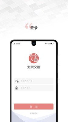文香办公软件下载截图2
