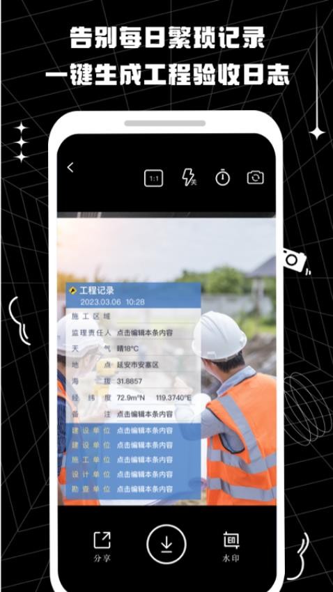 摸鱼水印相机会员版截图0