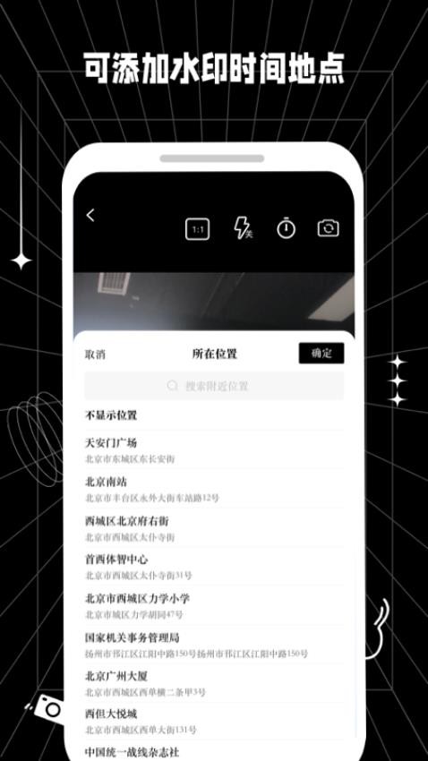 摸鱼水印相机会员版截图1