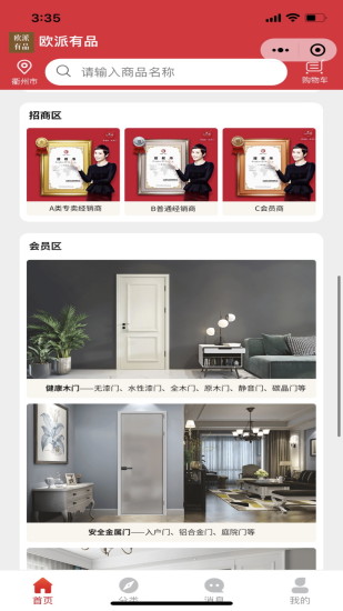 欧派有品截图0