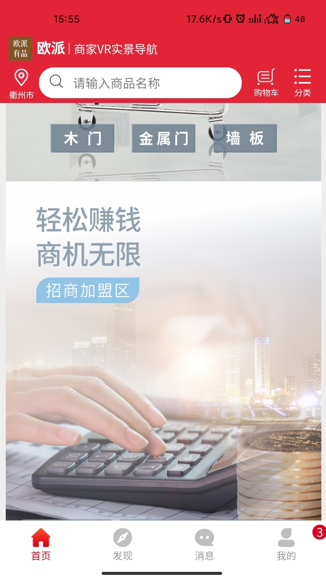 欧派有品截图1