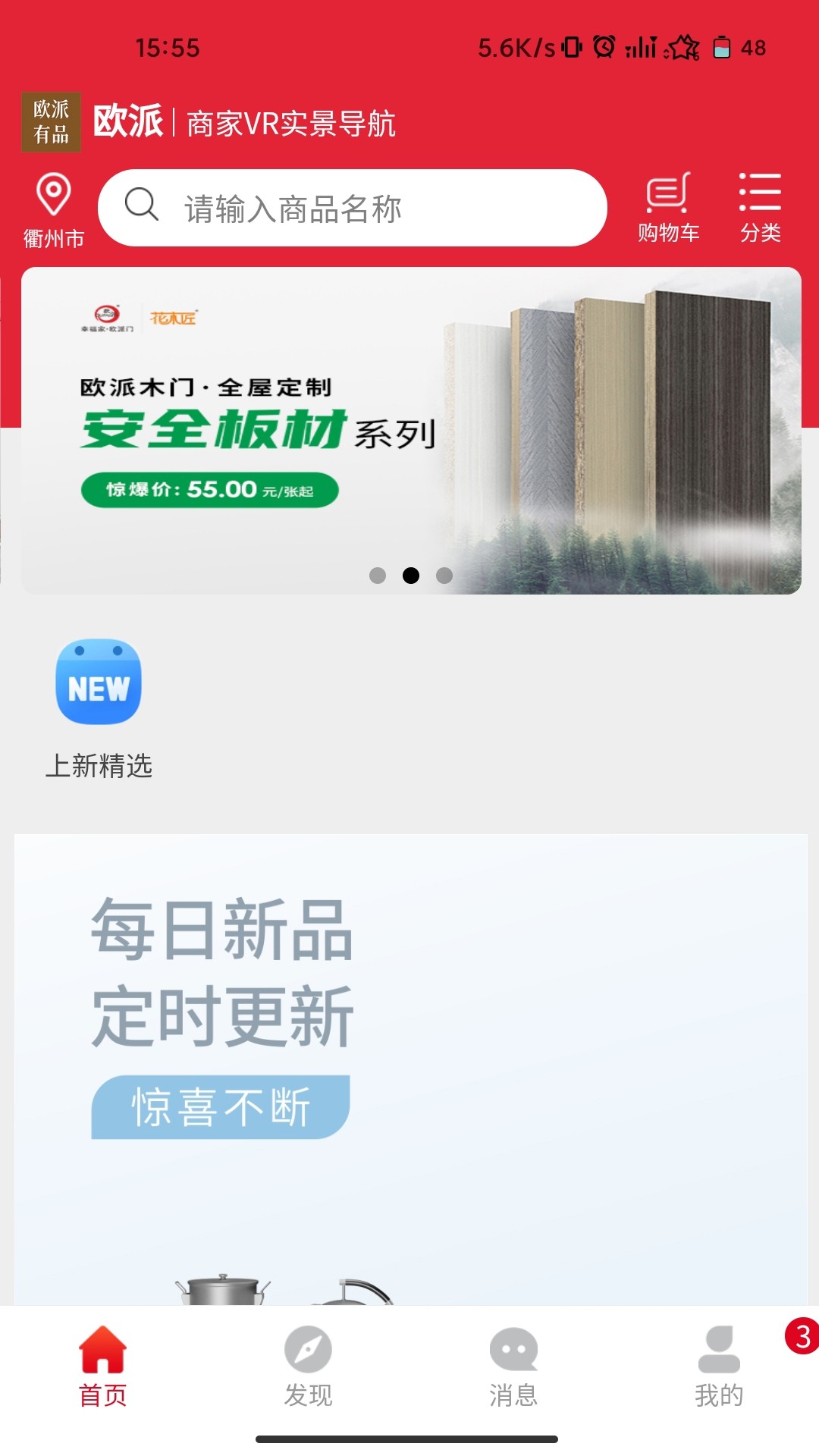 欧派有品截图2
