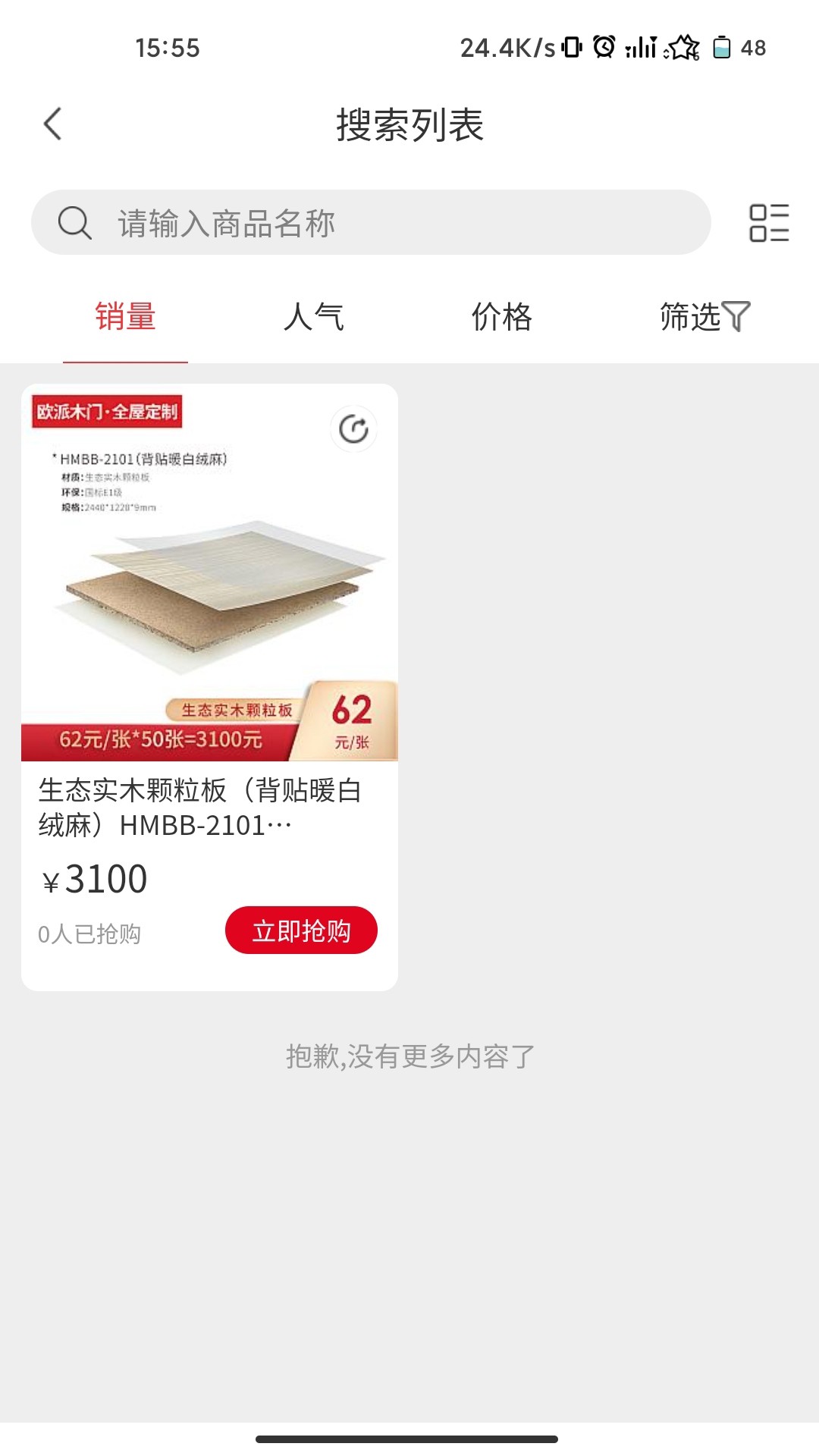 欧派有品截图4