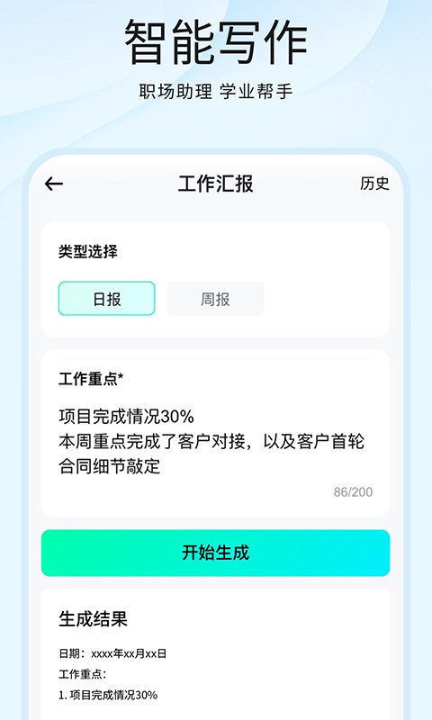 光速写作下载安装链接截图1