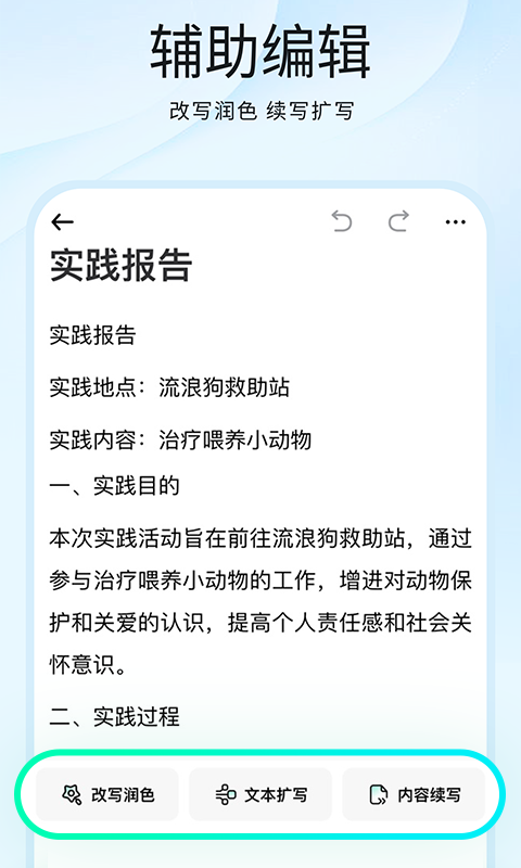 光速写作下载安装链接截图2
