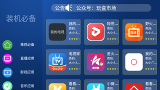 玩盒市场最新版截图1