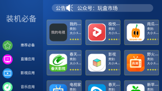 玩盒市场最新版截图2