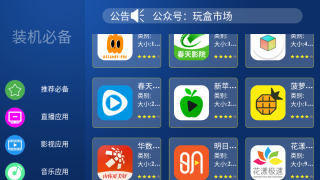 玩盒市场最新版截图3