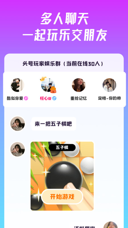 同桌派对官方版正版下载截图1