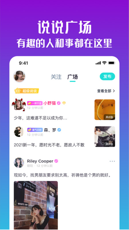 同桌派对官方版正版下载截图3